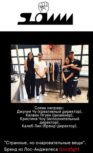 Goodfight - SLOWW Magazine Interview